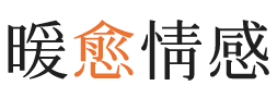 神农架暖愈情感